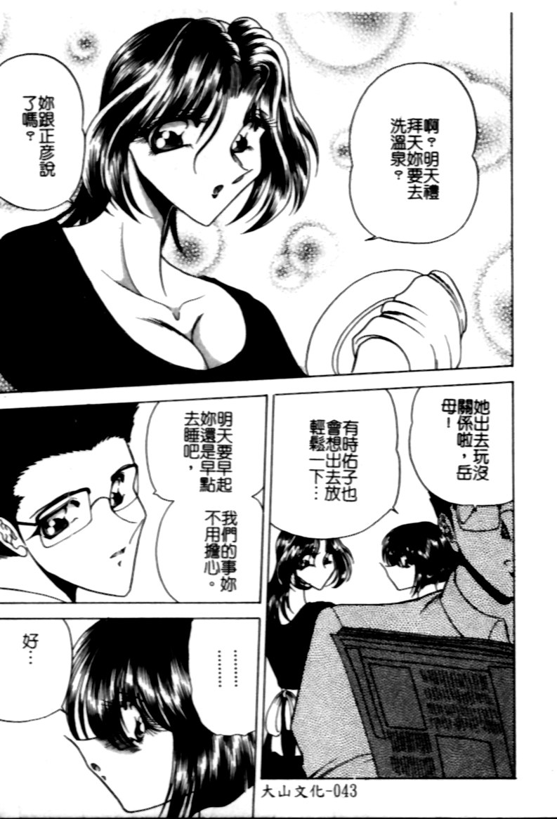 [Towai Raito] Jeep [Chinese] - Page 40