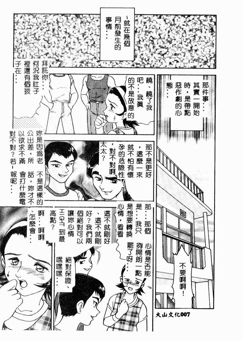 [Anthology] Ninpu Chuudoku [Chinese] - Page 8