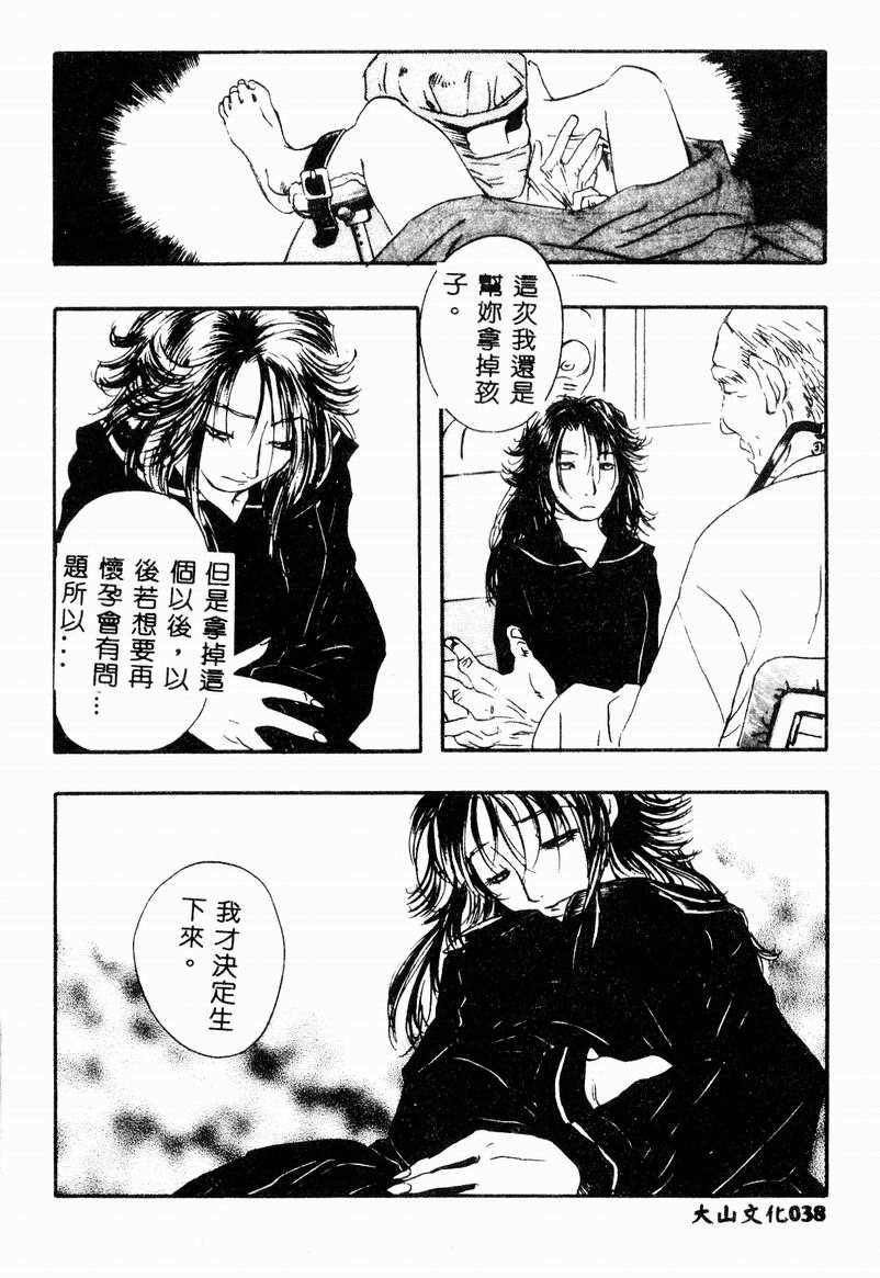 [Anthology] Ninpu Chuudoku [Chinese] - Page 39
