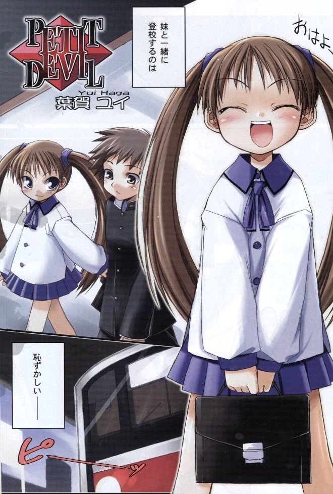 [Haga Yui] Petit Devil [English] [ugliblawg] - Page 6