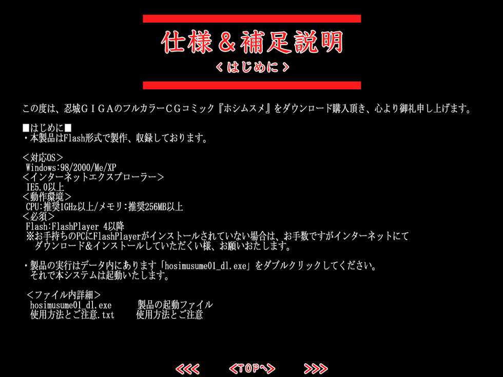 [ADVANCEDトィンクル☆キャッスル+忍城GIGA][080928] フルカラー18禁コミック 『ホシムスメ』一之巻 - Page 6