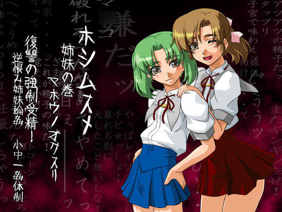 [ADVANCEDトィンクル☆キャッスル+忍城GIGA][110227] フルカラー18禁コミック 『ホシムスメ』姉妹の巻 マホウノオクスリ - Page 1