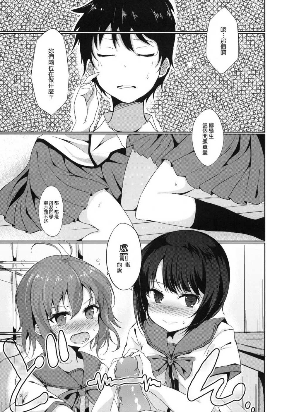 (C79) [Dream Halls! (Tsuzuri)] Denpa no Natsu, Erio no Natsu (Denpa Onna to Seishun Otoko) [Chinese] [Genesis漢化] - Page 2