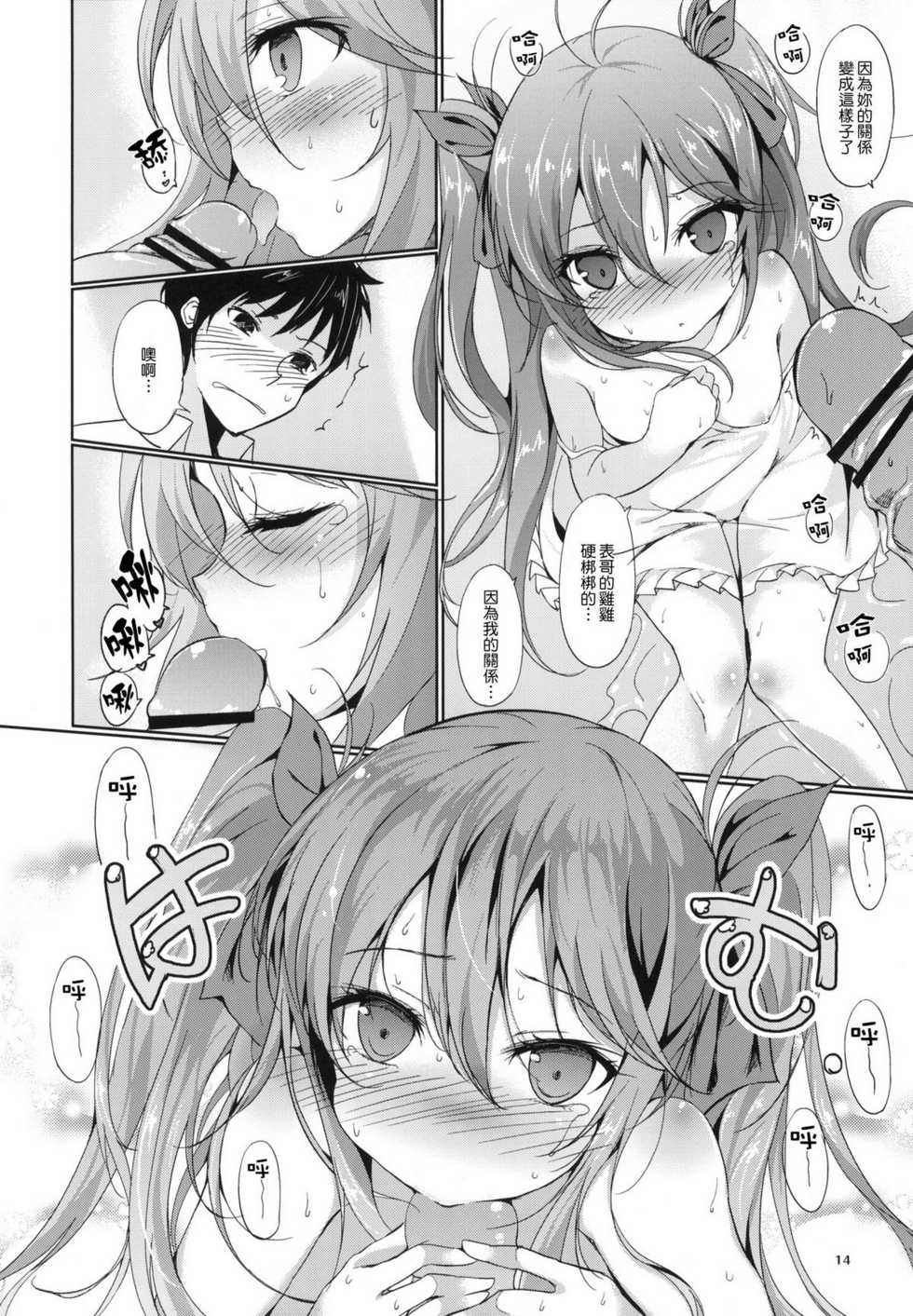 (C79) [Dream Halls! (Tsuzuri)] Denpa no Natsu, Erio no Natsu (Denpa Onna to Seishun Otoko) [Chinese] [Genesis漢化] - Page 13