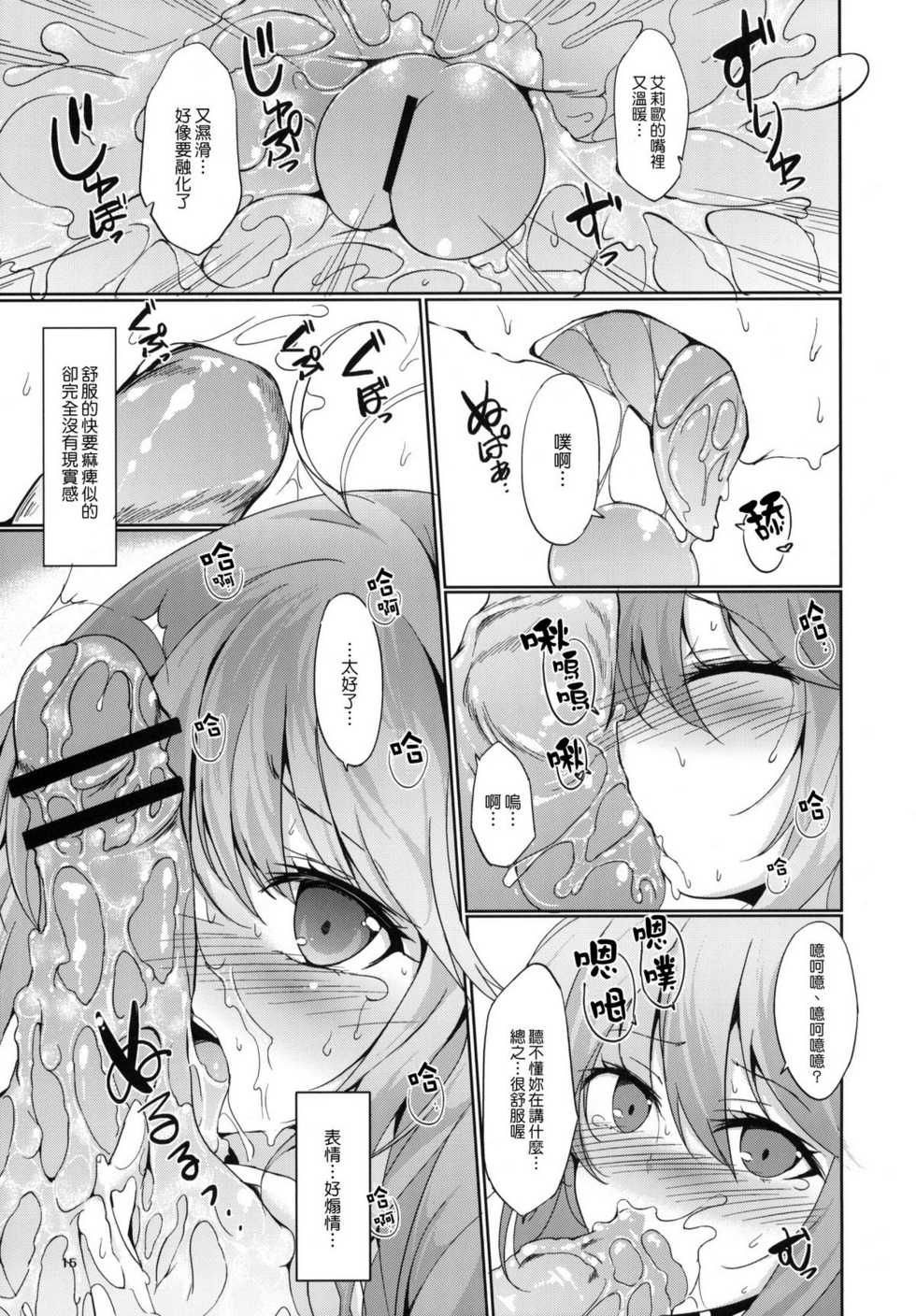 (C79) [Dream Halls! (Tsuzuri)] Denpa no Natsu, Erio no Natsu (Denpa Onna to Seishun Otoko) [Chinese] [Genesis漢化] - Page 14