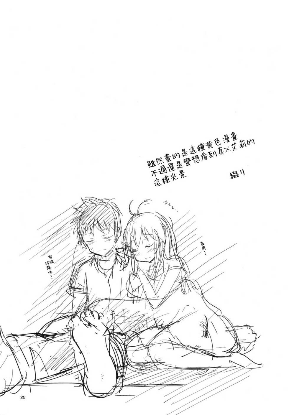 (C79) [Dream Halls! (Tsuzuri)] Denpa no Natsu, Erio no Natsu (Denpa Onna to Seishun Otoko) [Chinese] [Genesis漢化] - Page 24