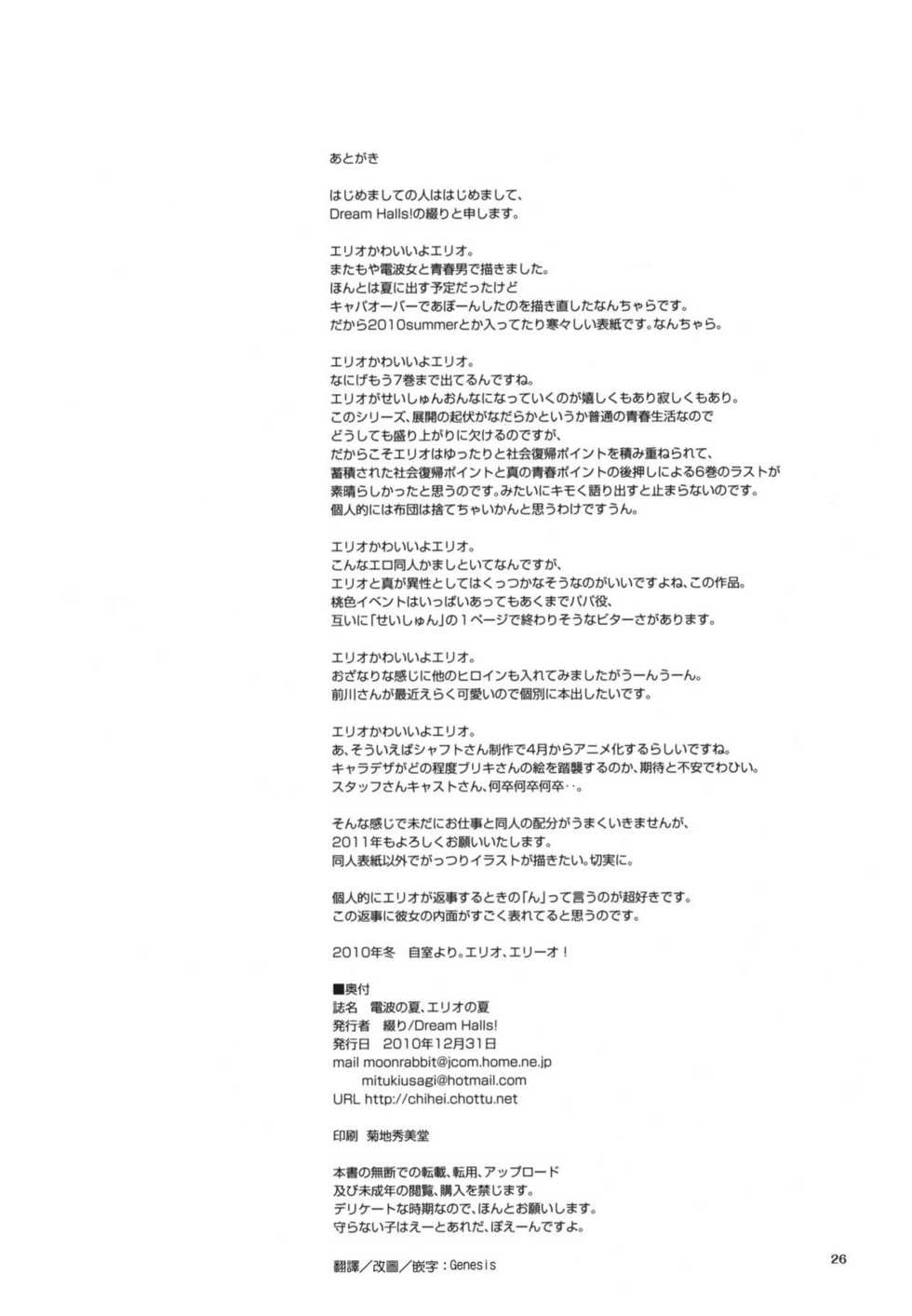 (C79) [Dream Halls! (Tsuzuri)] Denpa no Natsu, Erio no Natsu (Denpa Onna to Seishun Otoko) [Chinese] [Genesis漢化] - Page 25