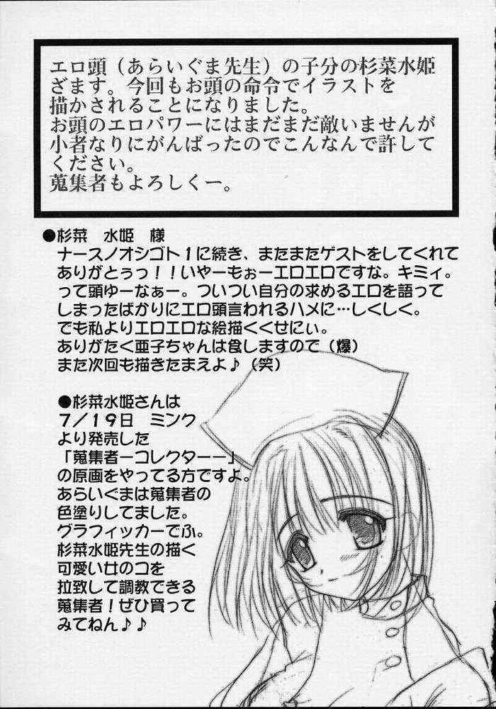 (C60) [Triple Joker (Araiguma, Nanarensou Big Magnum)] Nurse no Oshigoto 2 (Night Shift Nurses) - Page 39