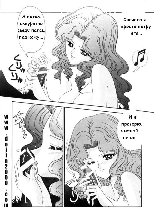 [Bousou!! Fuhatsu Dan] Bishoujo S Ichi: Sailor Neptune (Sailor Moon) [RUS] - Page 5