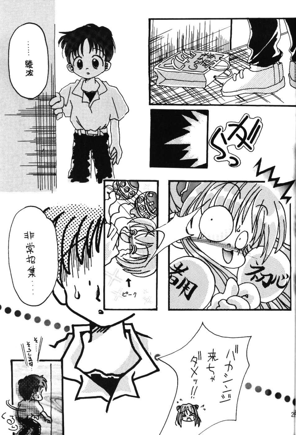 (C53) [MELT-DOWN (Various)] Berceur 3 (Various) - Page 28