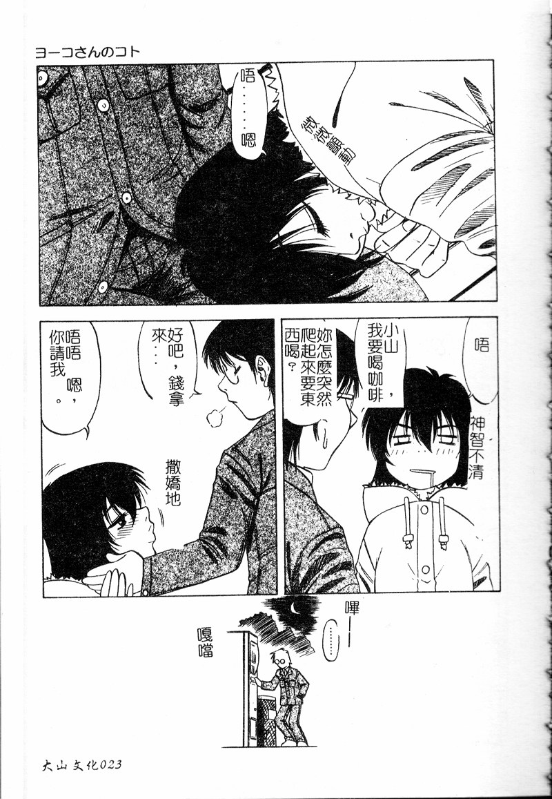 [Ichikawa Hazuhiko] Shigemi no Yuuwaku | 多重的誘惑 [Chinese] - Page 23