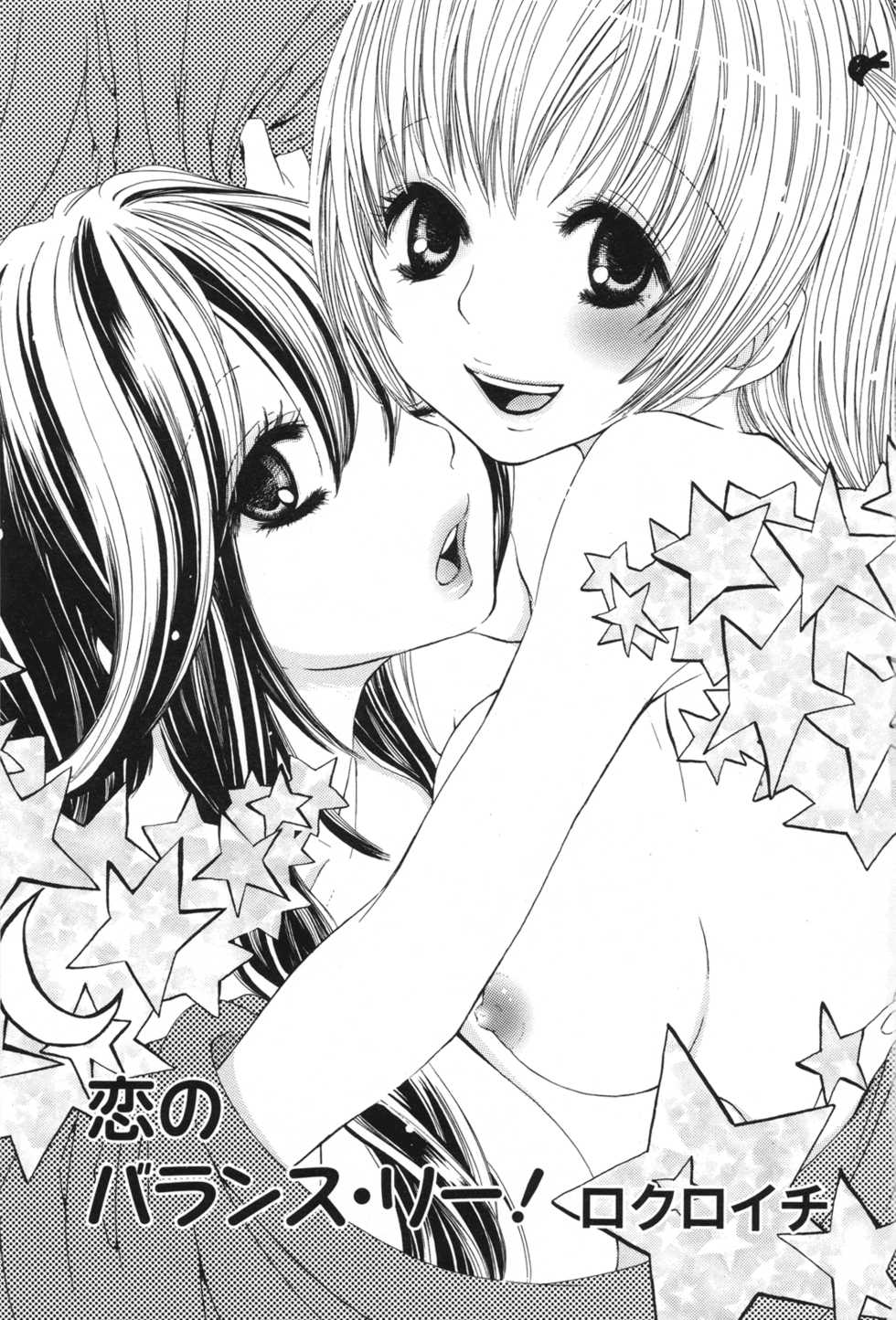 [Anthology] Girls Love - Page 5