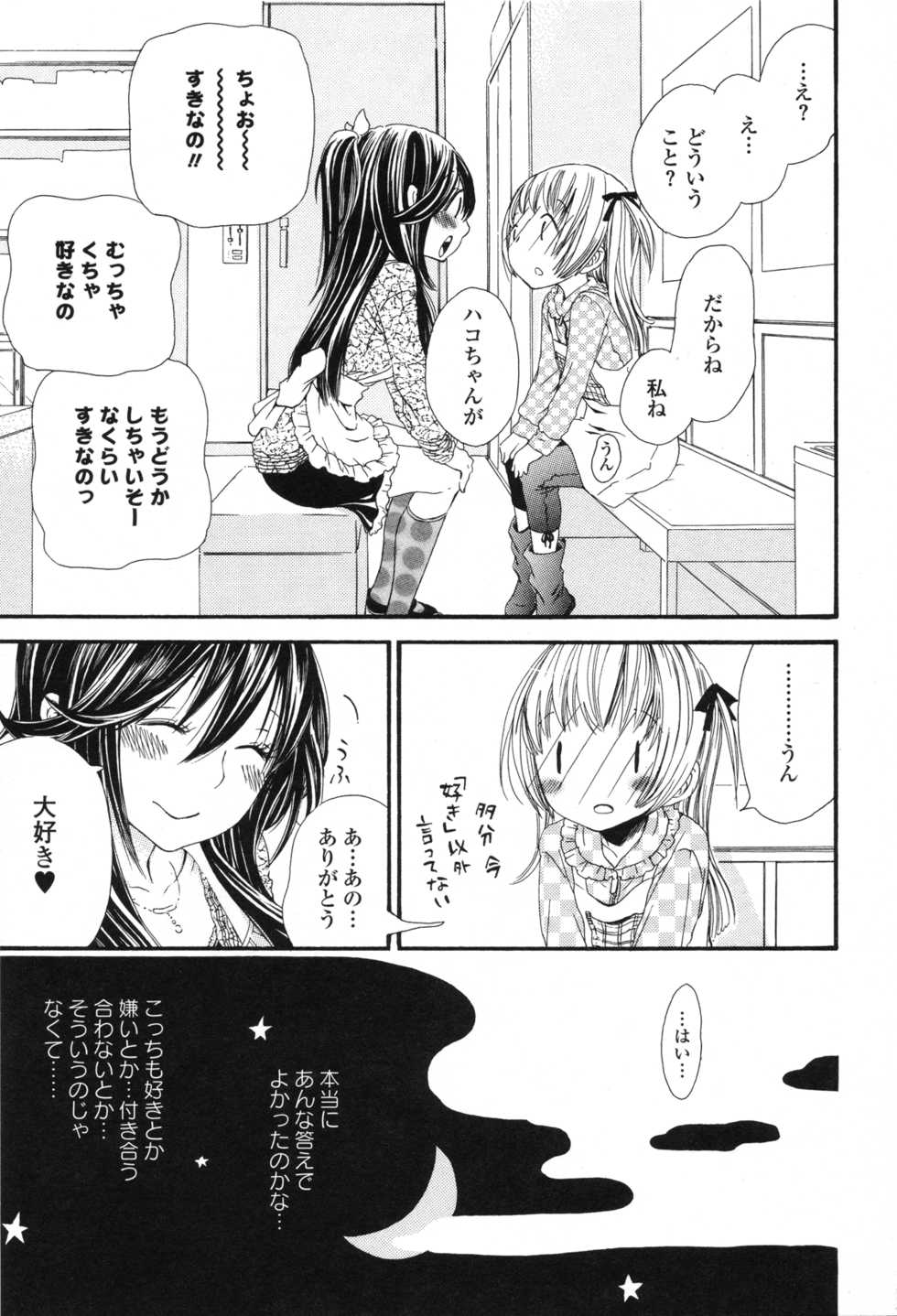 [Anthology] Girls Love - Page 7