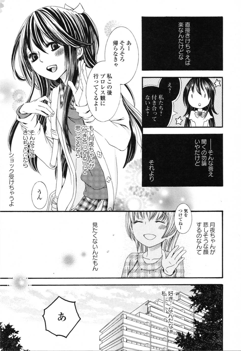 [Anthology] Girls Love - Page 15