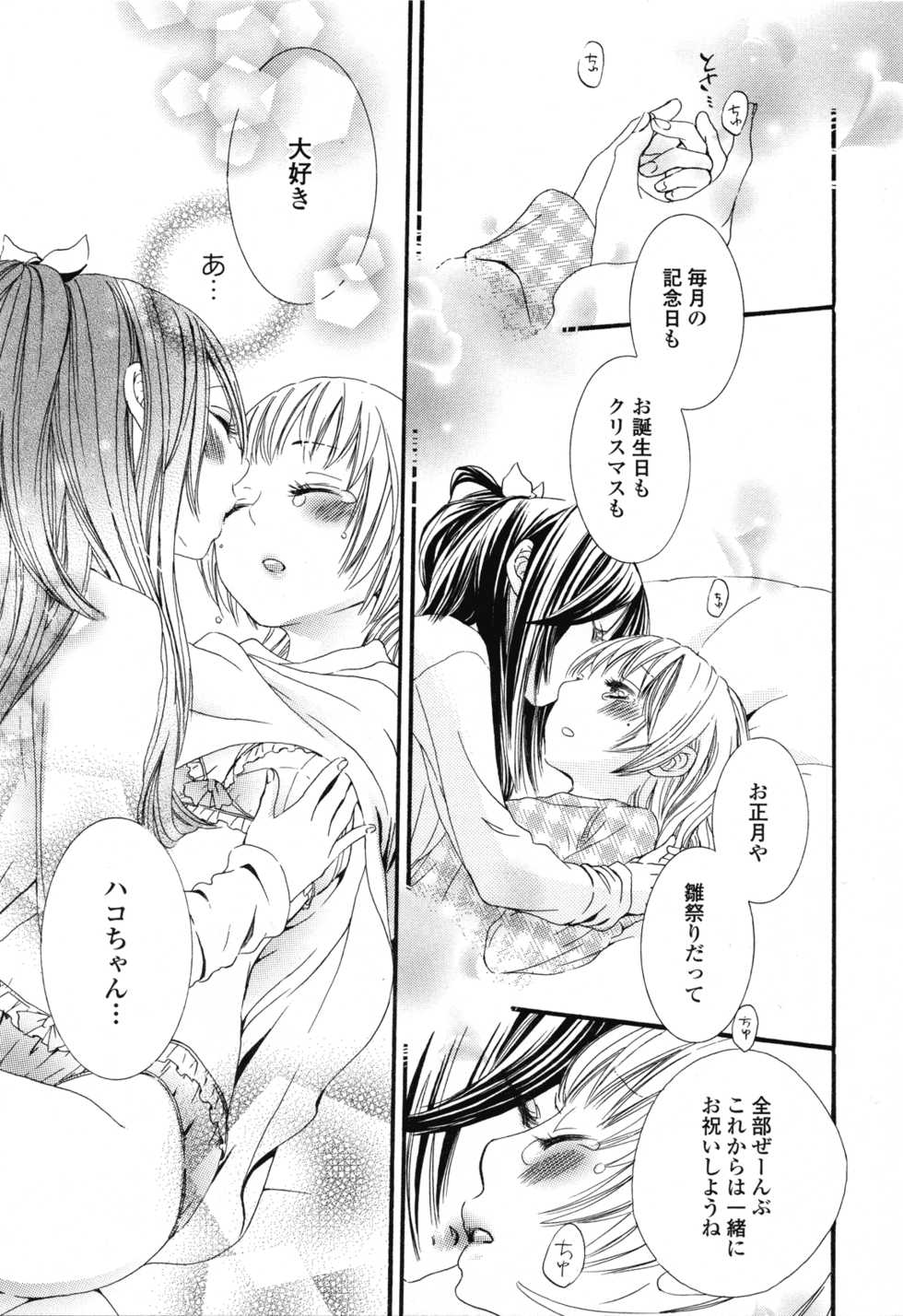 [Anthology] Girls Love - Page 19