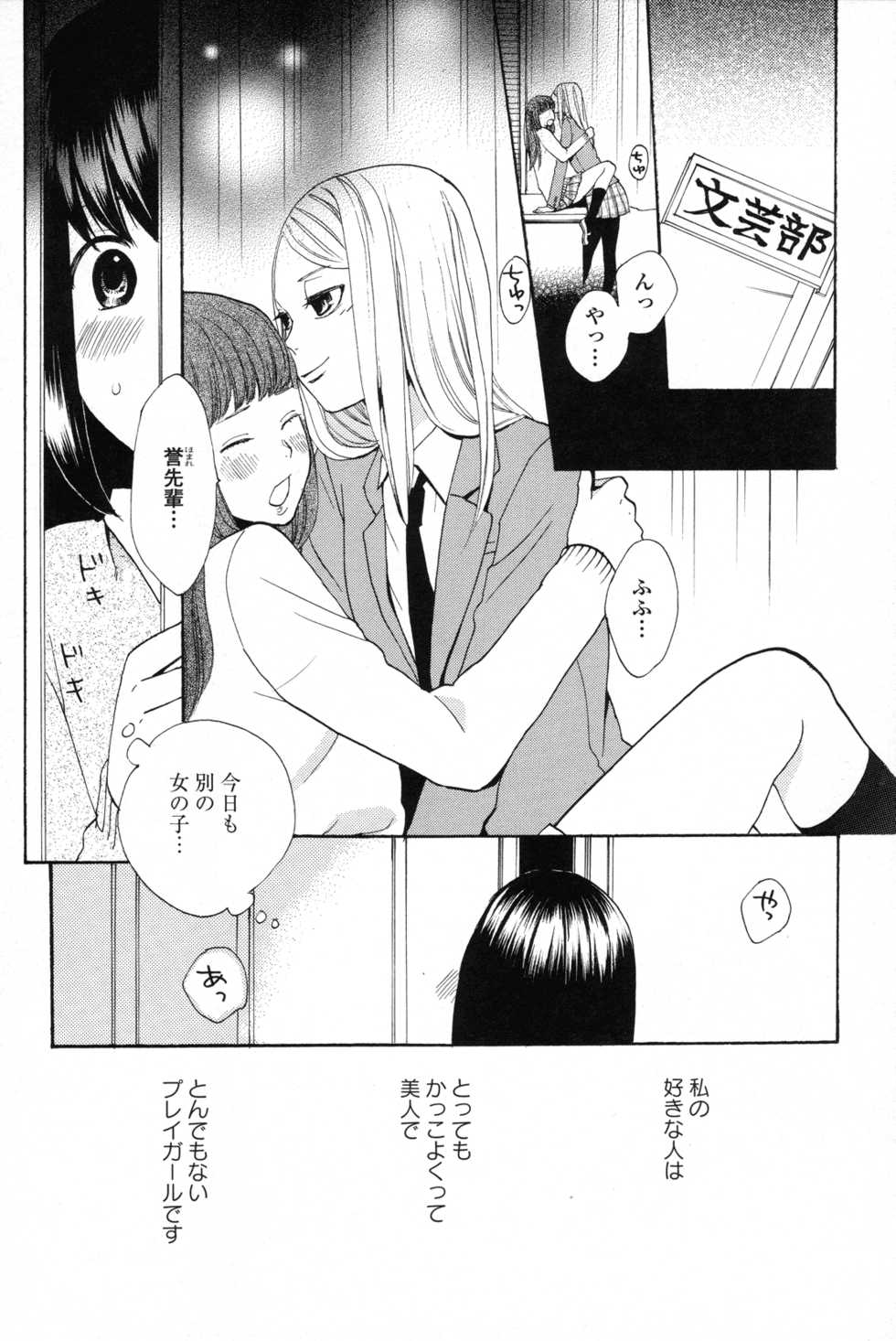 [Anthology] Girls Love - Page 27