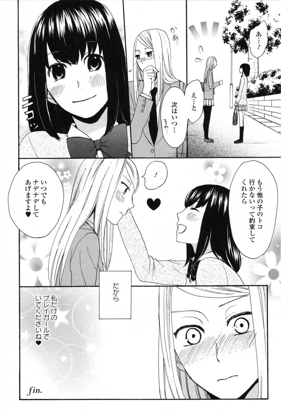 [Anthology] Girls Love - Page 38
