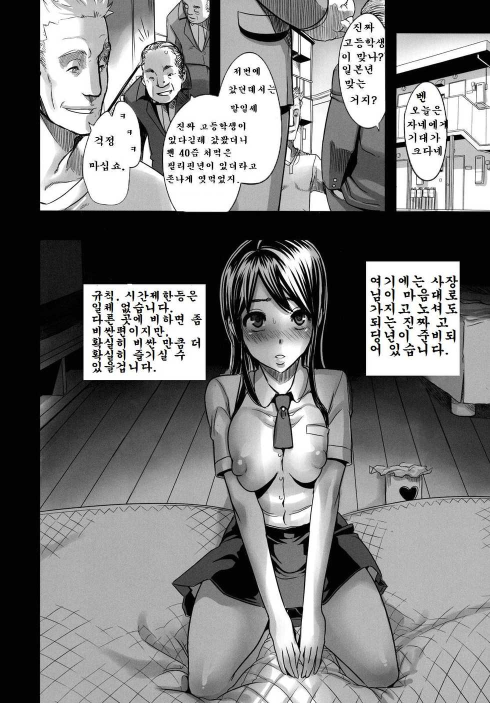 (C78) [DA HOOTCH (ShindoL)] Four Leaf Lover 2 (Yotsubato!) [Korean] [나의기억] - Page 8