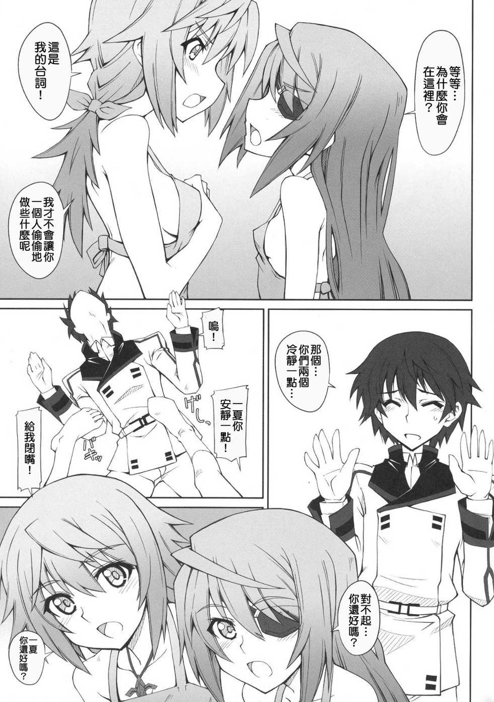 (COMIC1☆5) [i.r.o.Zi (Mutsuki Ginji, Aoi Shinji)] LOVE&3PEACE (IS <Infinite Stratos>) [Chinese] [清純突破漢化] - Page 8