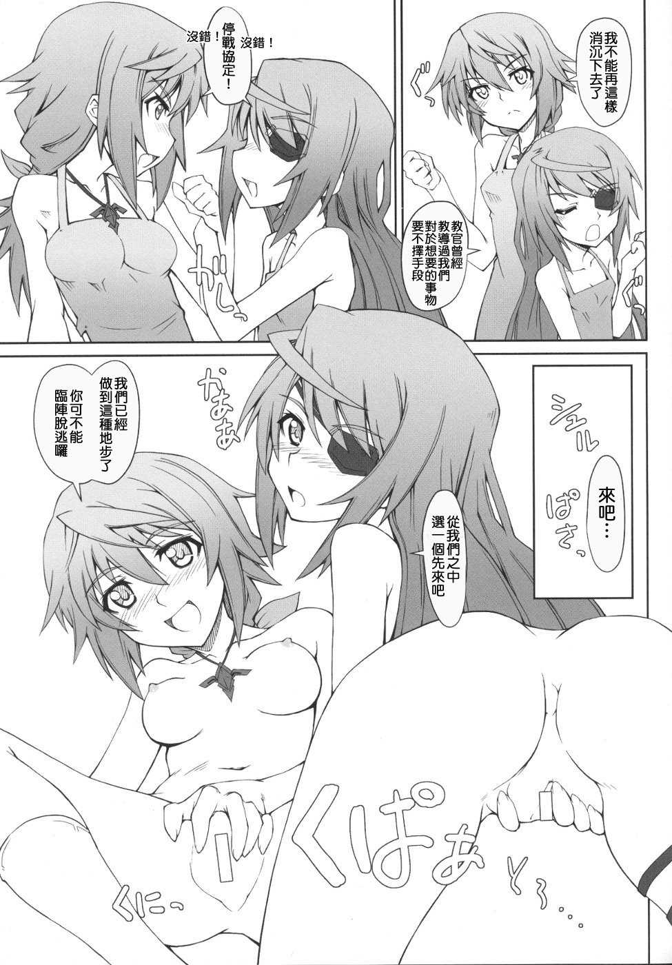 (COMIC1☆5) [i.r.o.Zi (Mutsuki Ginji, Aoi Shinji)] LOVE&3PEACE (IS <Infinite Stratos>) [Chinese] [清純突破漢化] - Page 12