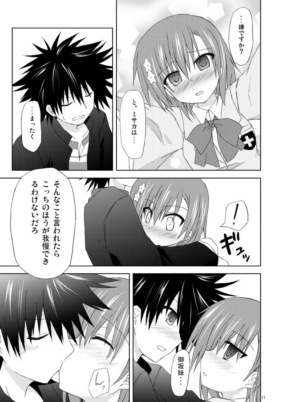 (C79) [Navy Blue (Kagura Nanaki)] Ore no Misaka Imouto ga Konnani mo Kawaikatta. (Toaru Majutsu no Index) - Page 10