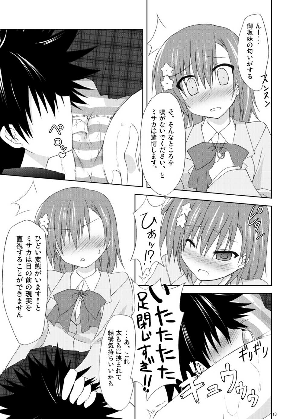(C79) [Navy Blue (Kagura Nanaki)] Ore no Misaka Imouto ga Konnani mo Kawaikatta. (Toaru Majutsu no Index) - Page 12