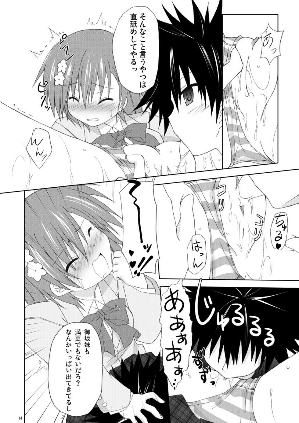 (C79) [Navy Blue (Kagura Nanaki)] Ore no Misaka Imouto ga Konnani mo Kawaikatta. (Toaru Majutsu no Index) - Page 13