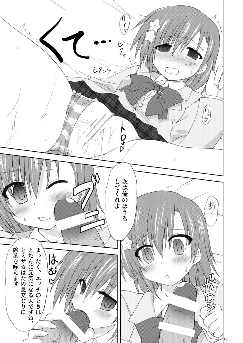 (C79) [Navy Blue (Kagura Nanaki)] Ore no Misaka Imouto ga Konnani mo Kawaikatta. (Toaru Majutsu no Index) - Page 14