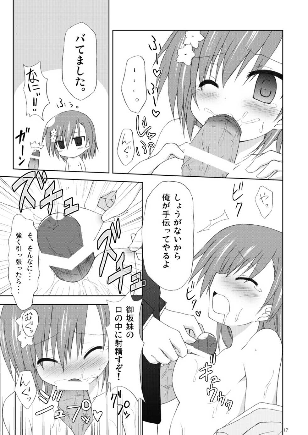 (C79) [Navy Blue (Kagura Nanaki)] Ore no Misaka Imouto ga Konnani mo Kawaikatta. (Toaru Majutsu no Index) - Page 16