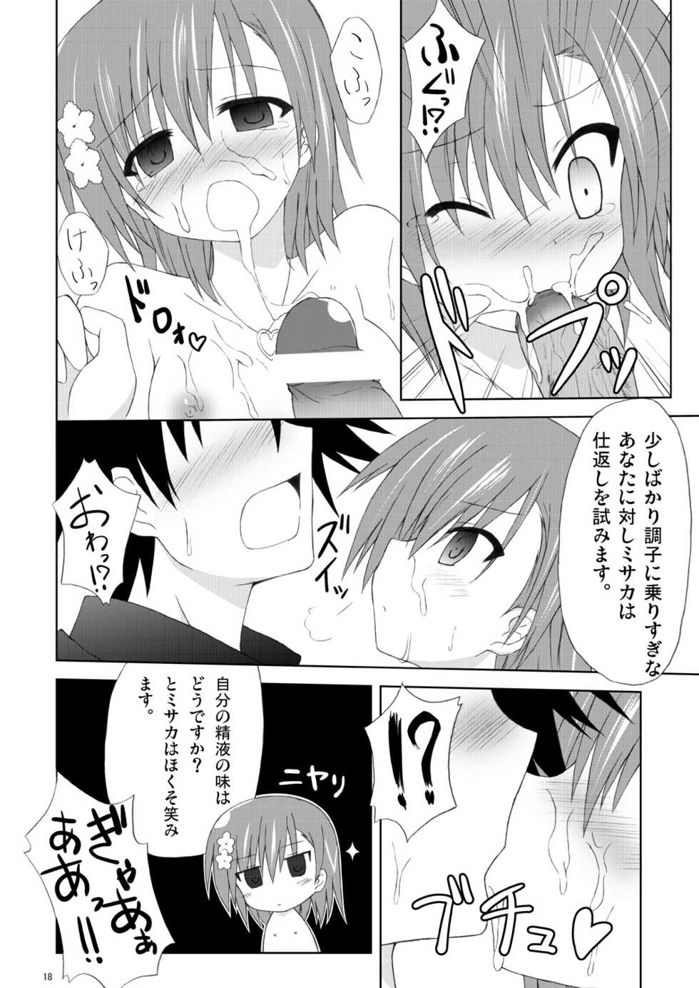 (C79) [Navy Blue (Kagura Nanaki)] Ore no Misaka Imouto ga Konnani mo Kawaikatta. (Toaru Majutsu no Index) - Page 17