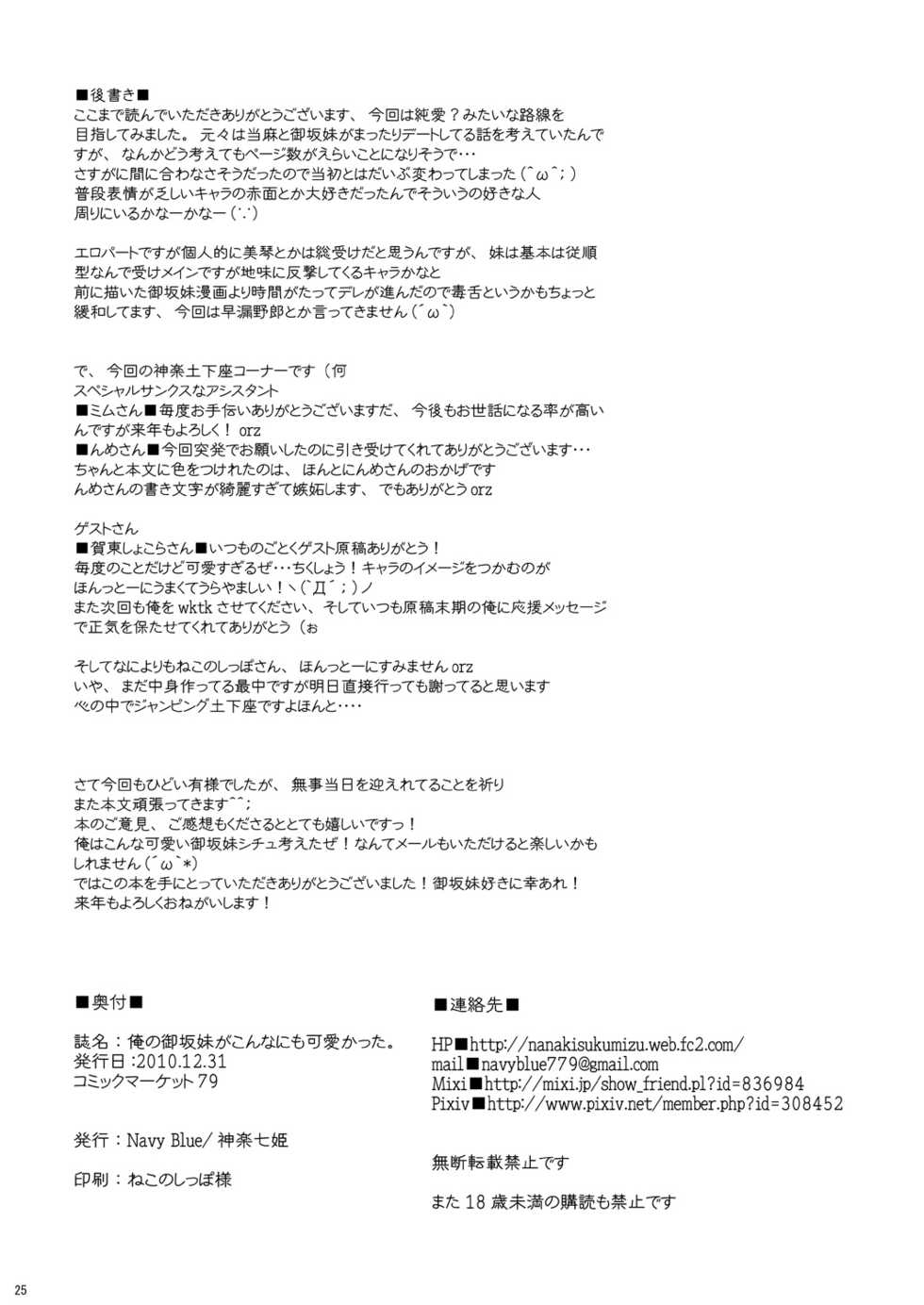 (C79) [Navy Blue (Kagura Nanaki)] Ore no Misaka Imouto ga Konnani mo Kawaikatta. (Toaru Majutsu no Index) - Page 24