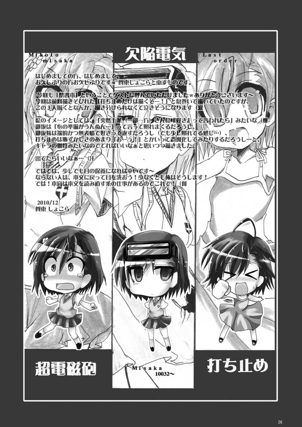 (C79) [Navy Blue (Kagura Nanaki)] Ore no Misaka Imouto ga Konnani mo Kawaikatta. (Toaru Majutsu no Index) - Page 25