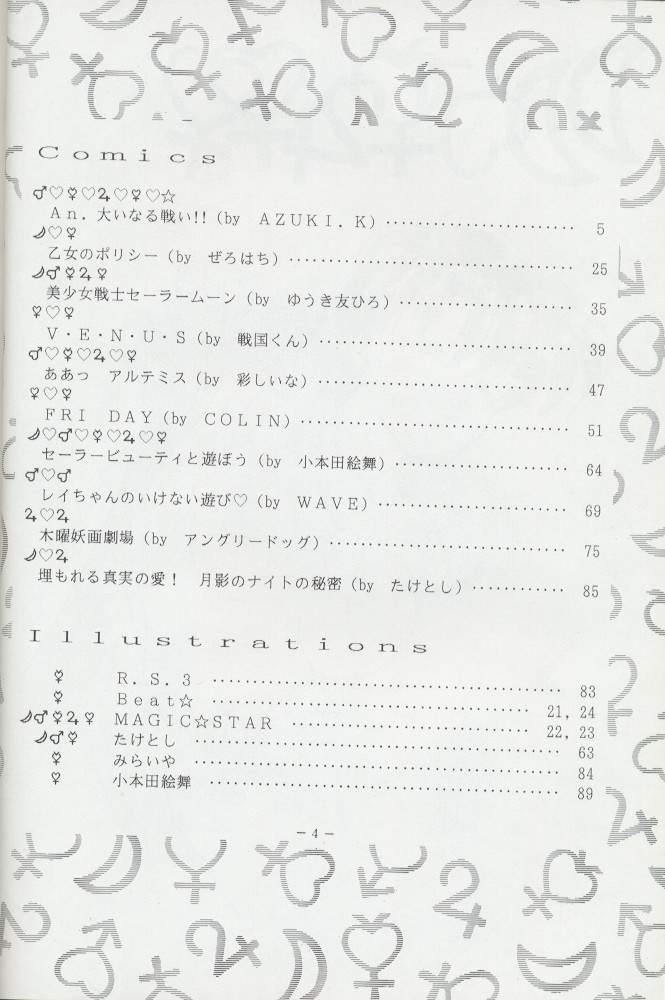(C44) [METAL (various)] Getsu Getsu Ka ~ Sui Moku Kin Kin . R (Bishoujo Senshi Sailor Moon) - Page 3