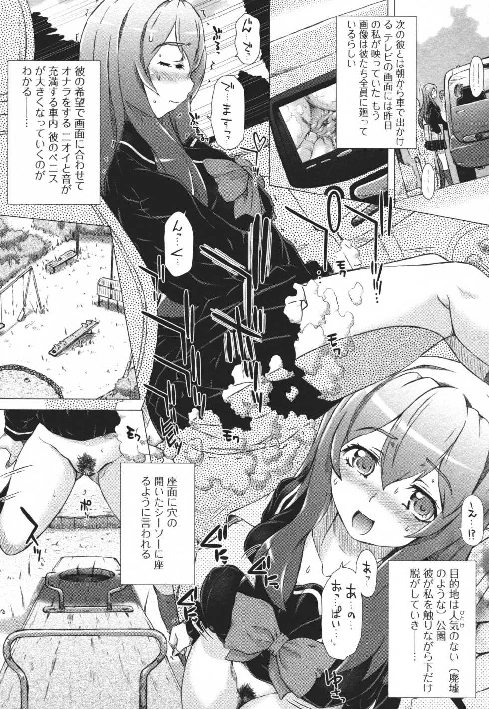 [Anthology] Nozoite wa Ikenai 3 - Do Not Peep! 3 - Page 17