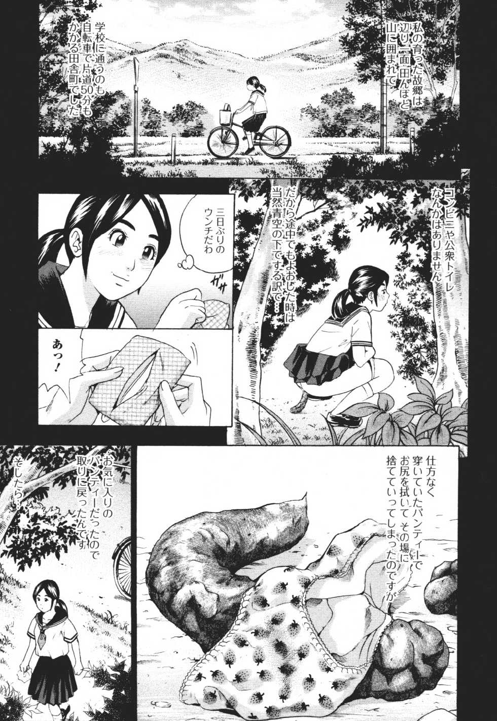 [Anthology] Nozoite wa Ikenai 3 - Do Not Peep! 3 - Page 24