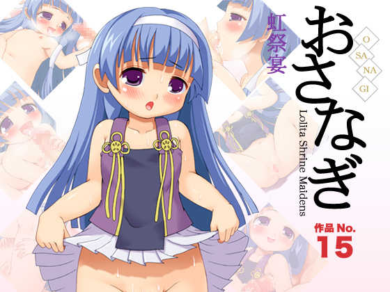[Kousaien] Osanagi (Kannagi) - Page 1
