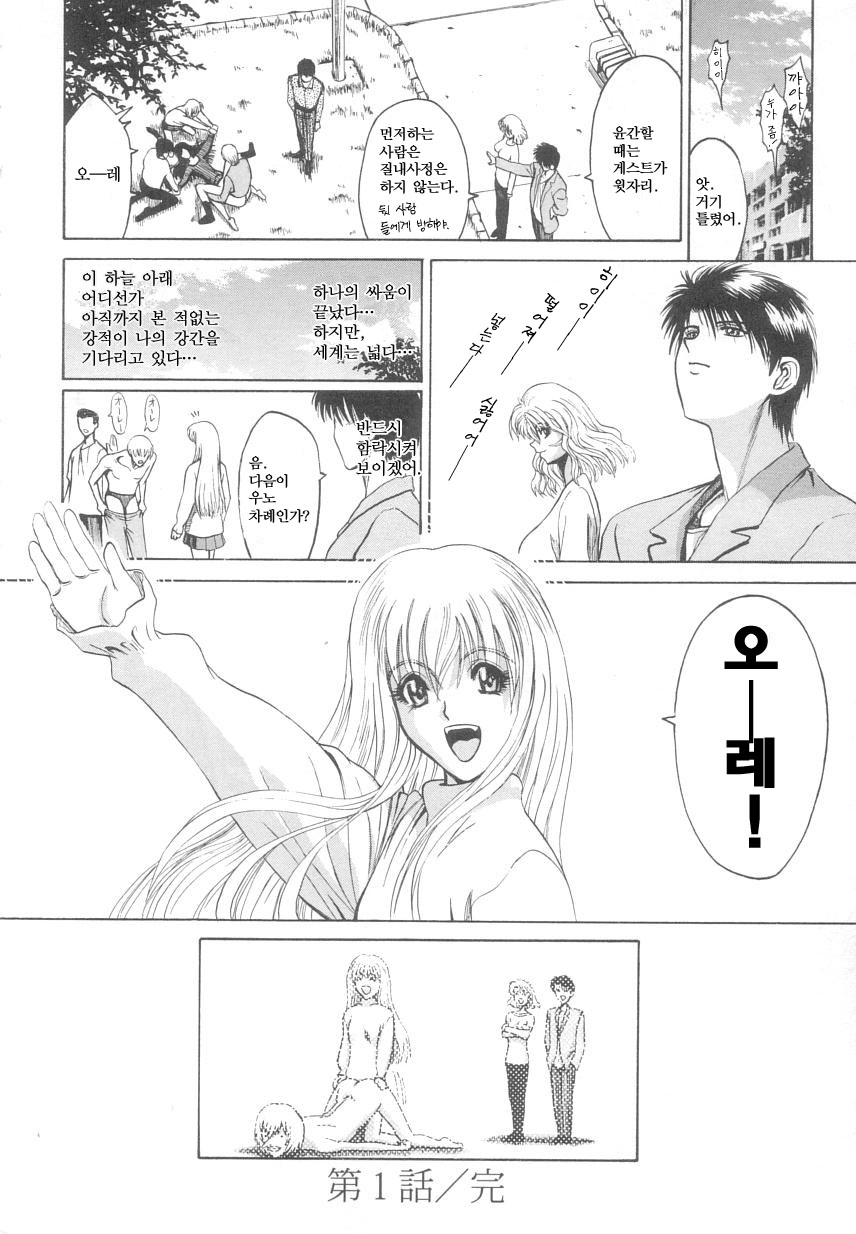 [Matsurioka Hideyuki] Reken ~Shinsoku Raper Domo~ - Rape Researches | 레연~신속의 레이퍼들~ [Korean] [EnjoyH] - Page 21