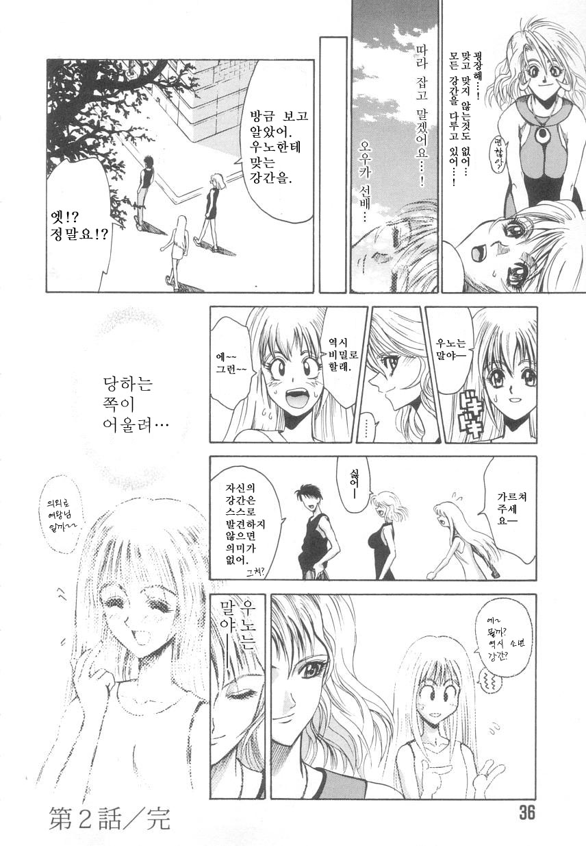 [Matsurioka Hideyuki] Reken ~Shinsoku Raper Domo~ - Rape Researches | 레연~신속의 레이퍼들~ [Korean] [EnjoyH] - Page 37