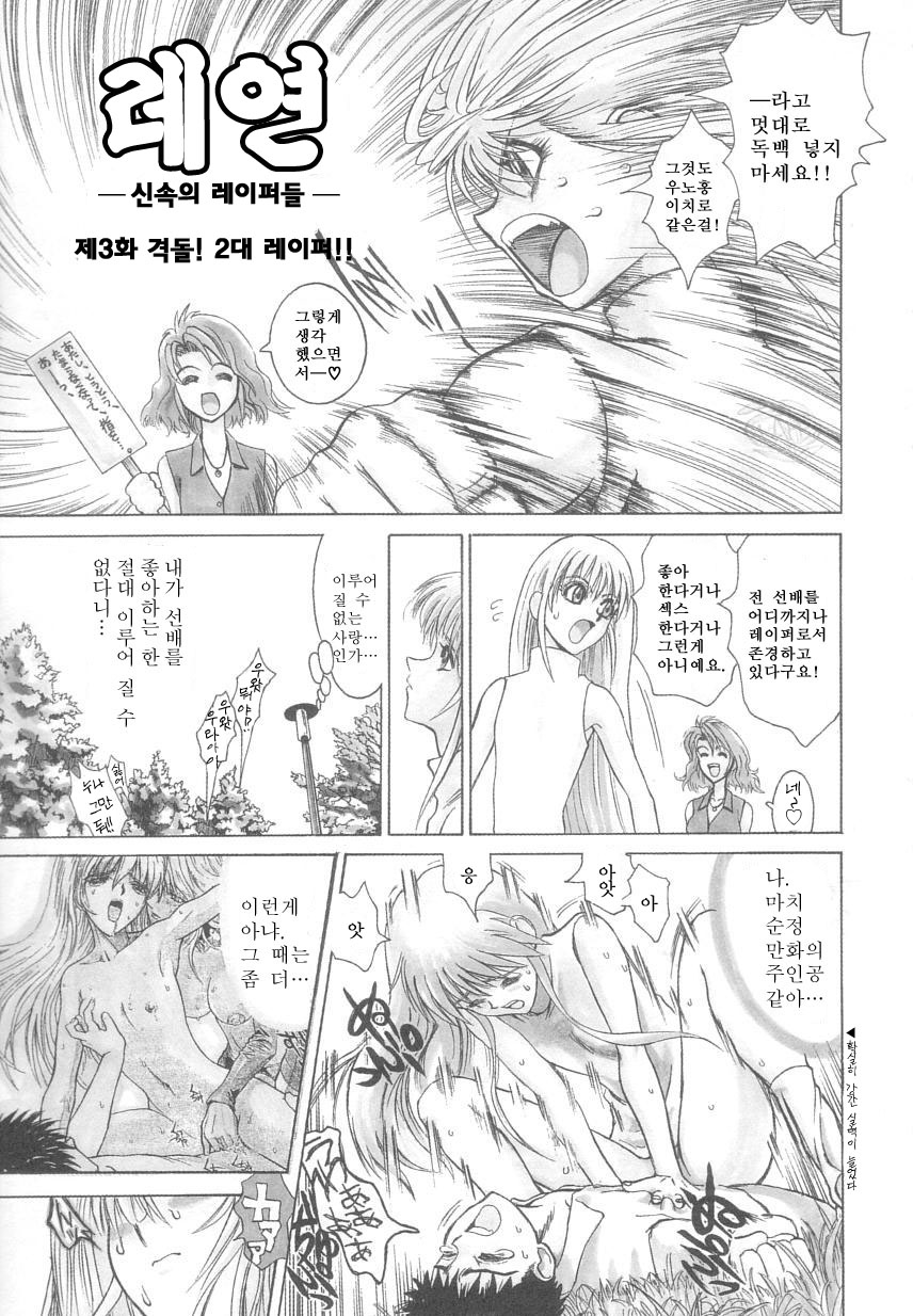 [Matsurioka Hideyuki] Reken ~Shinsoku Raper Domo~ - Rape Researches | 레연~신속의 레이퍼들~ [Korean] [EnjoyH] - Page 40