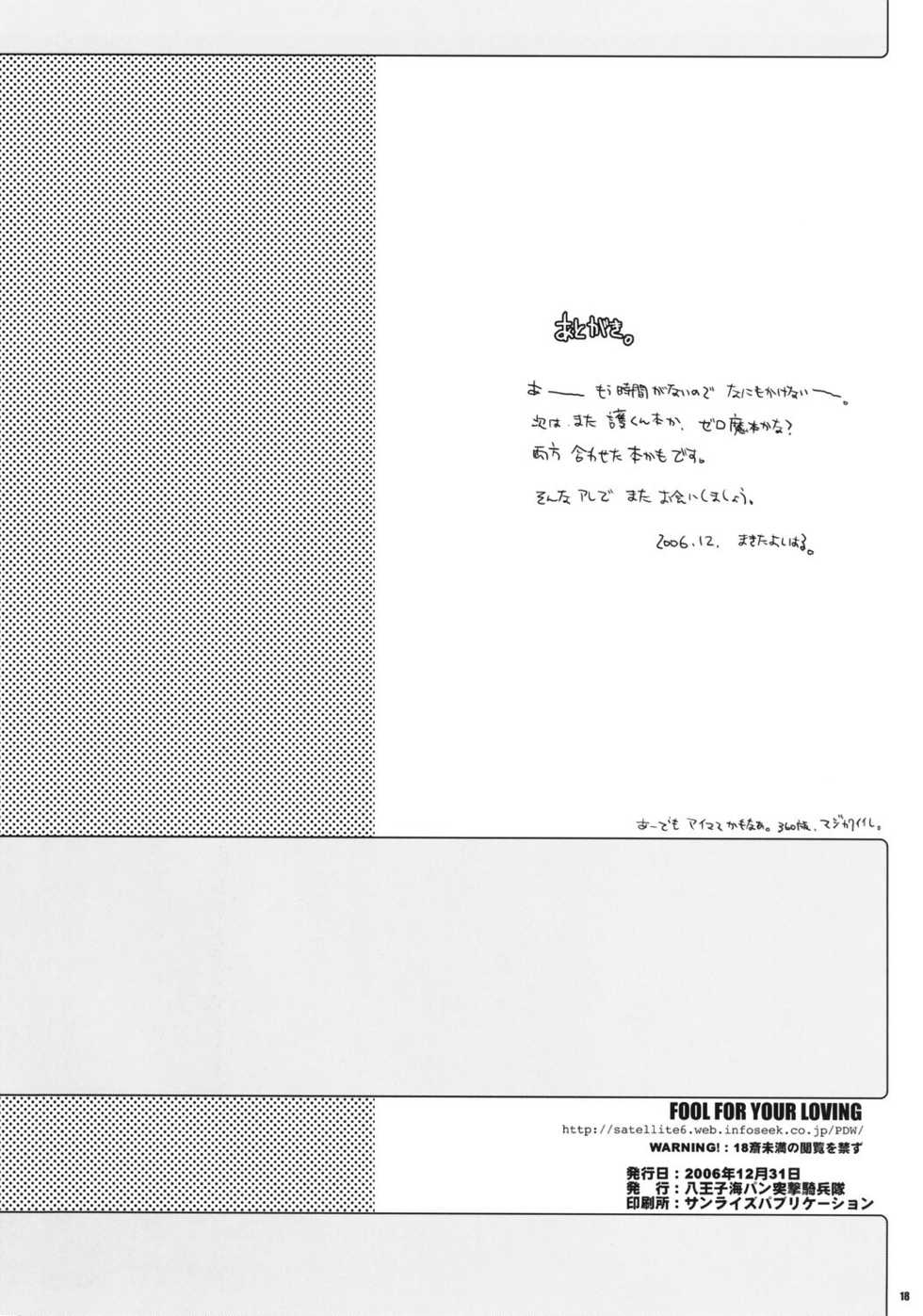 (C71) [Hachiouji Kaipan Totsugeki Kiheitai (Makita Yoshiharu)] Fool For Your Loving (Mamoru-kun ni Megami no Shukufuku wo!) [English] - Page 17