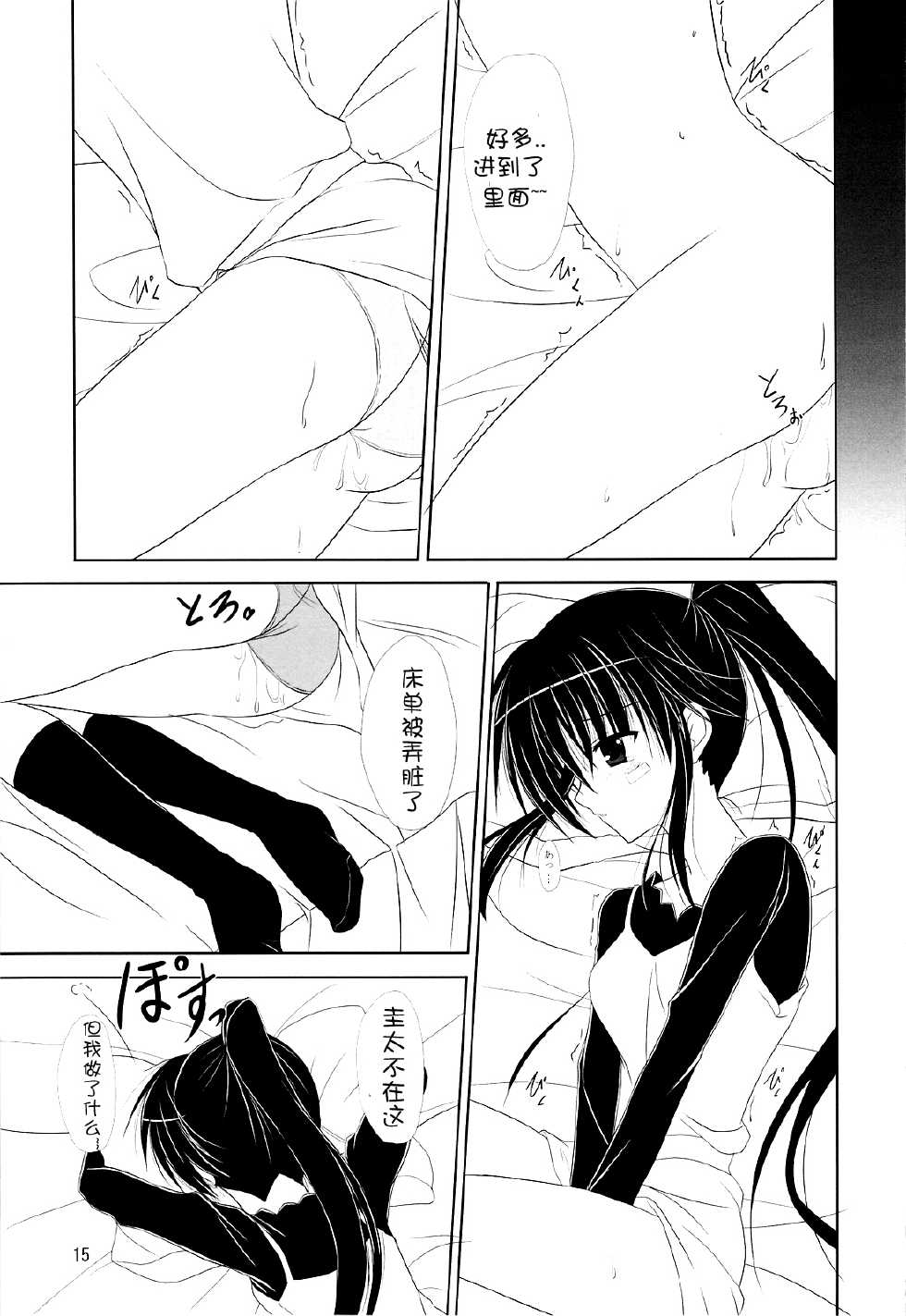 (COMIC1☆3) [Upagoya (Endori)] Riko-nee to Asobo (Kiss x Sis) [Chinese] [萌舞の里组汉化] - Page 15