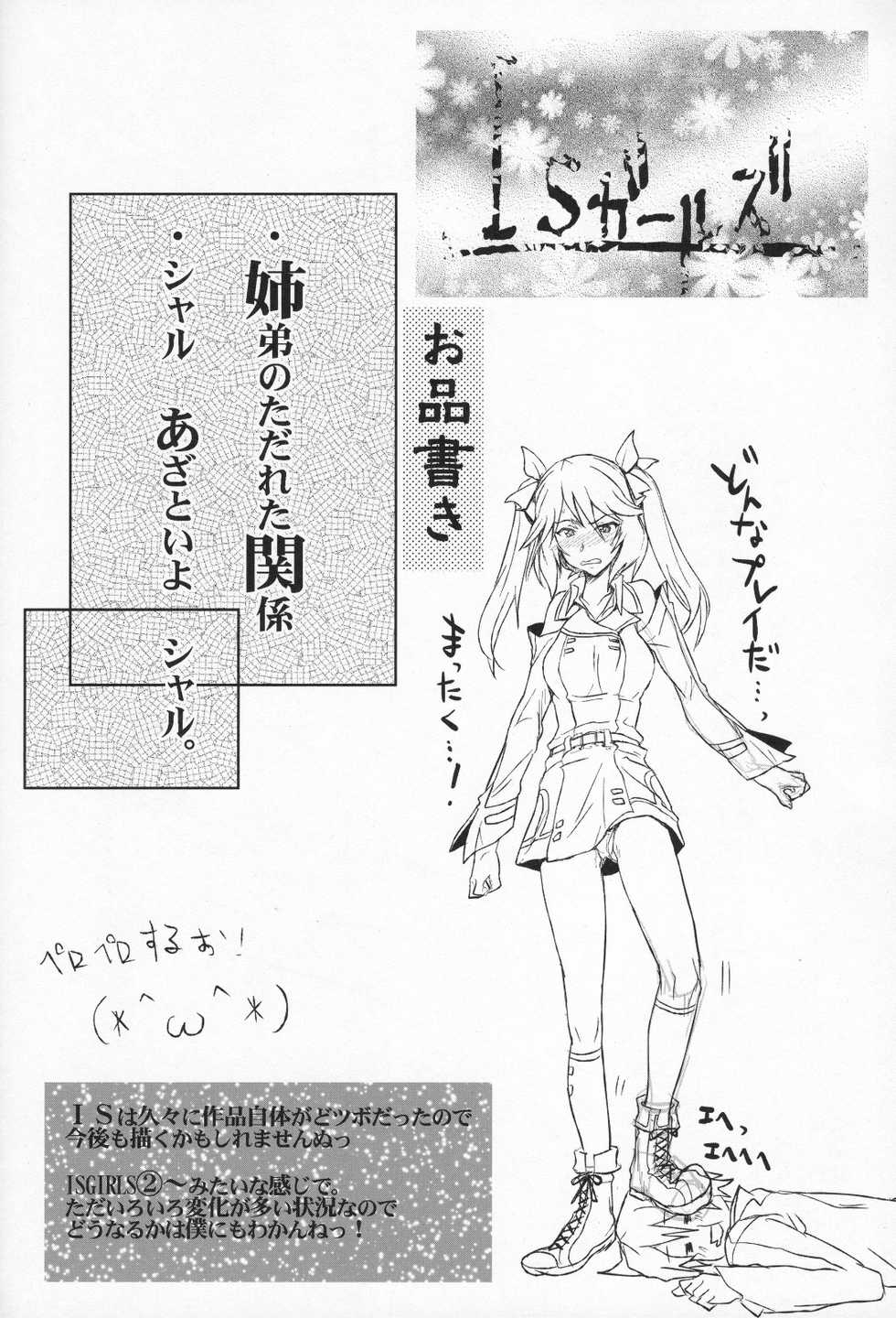 (COMIC1☆5) [RIBI Dou (Higata Akatsuki)] IS Girl's (IS <Infinite Stratos>) - Page 3