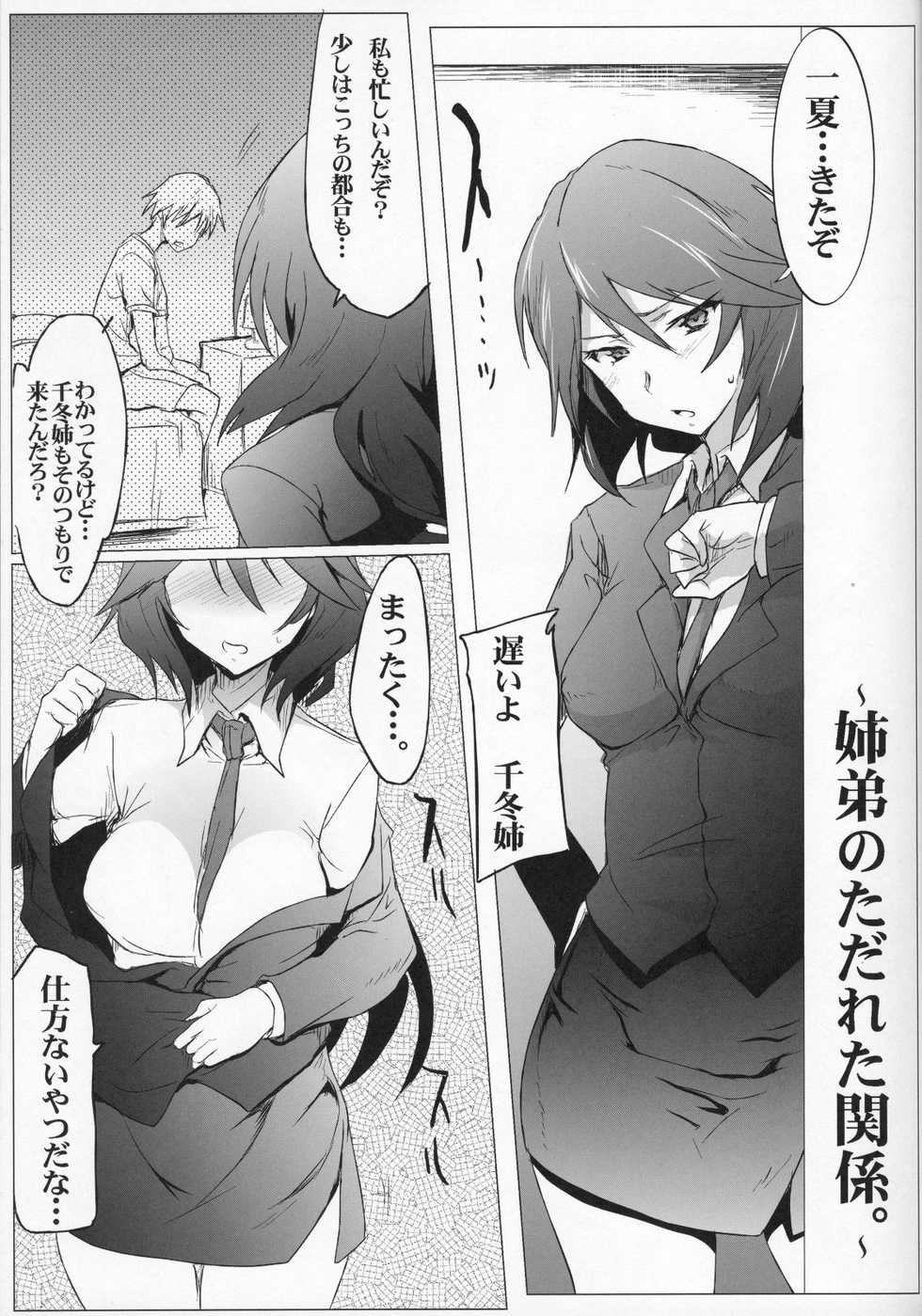 (COMIC1☆5) [RIBI Dou (Higata Akatsuki)] IS Girl's (IS <Infinite Stratos>) - Page 4