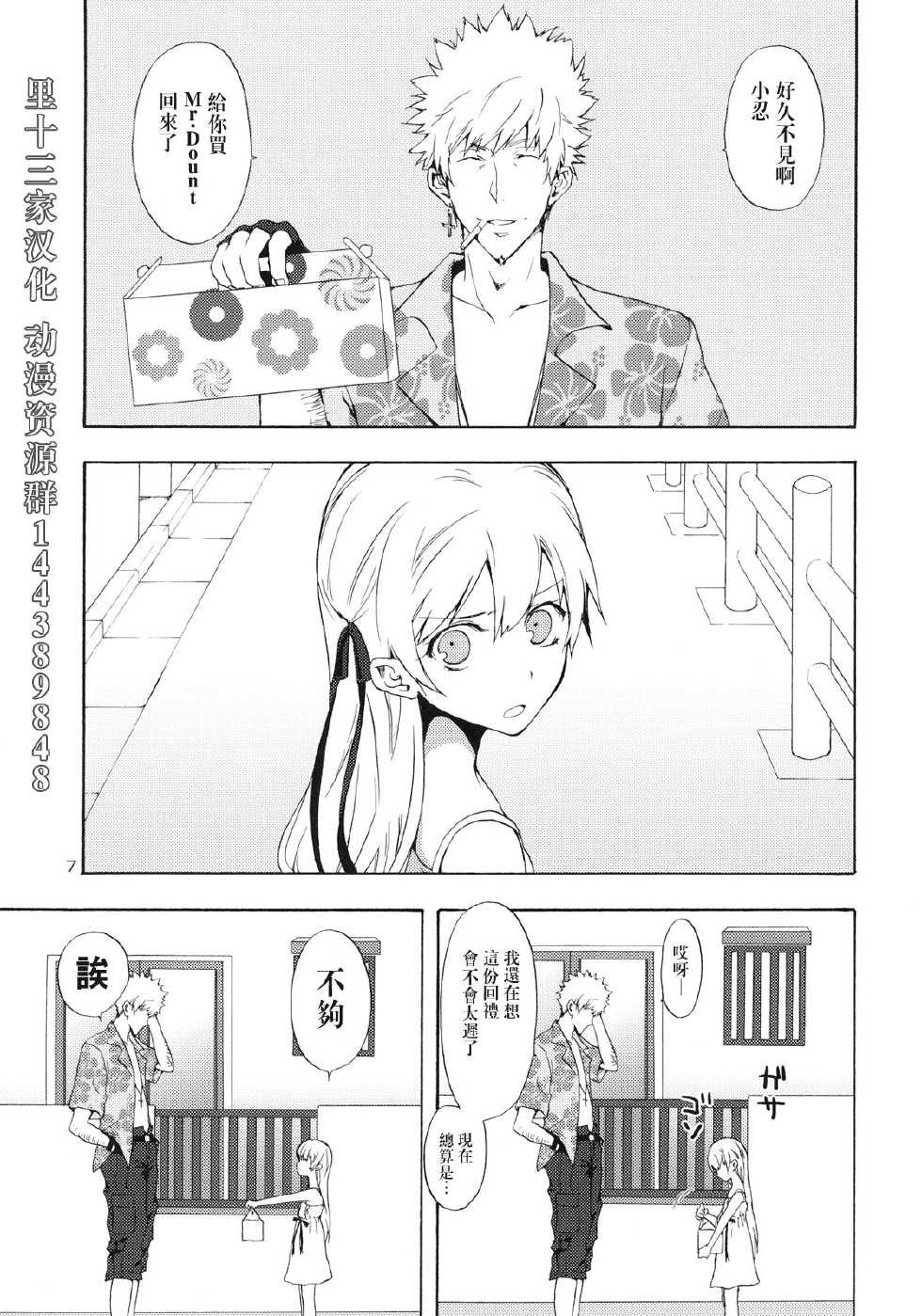 (C79) [Aa Aishiteru (Taishow)] Oshino-san-chi no Shinobu-chan. Doughnut Hen (Bakemonogatari) [Chinese] [里十三家汉化] - Page 6
