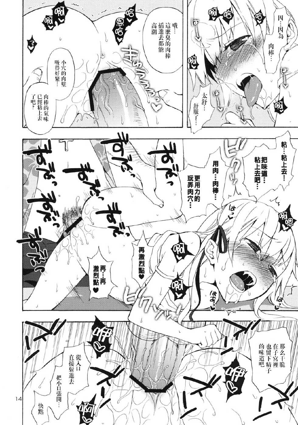 (C79) [Aa Aishiteru (Taishow)] Oshino-san-chi no Shinobu-chan. Doughnut Hen (Bakemonogatari) [Chinese] [里十三家汉化] - Page 13