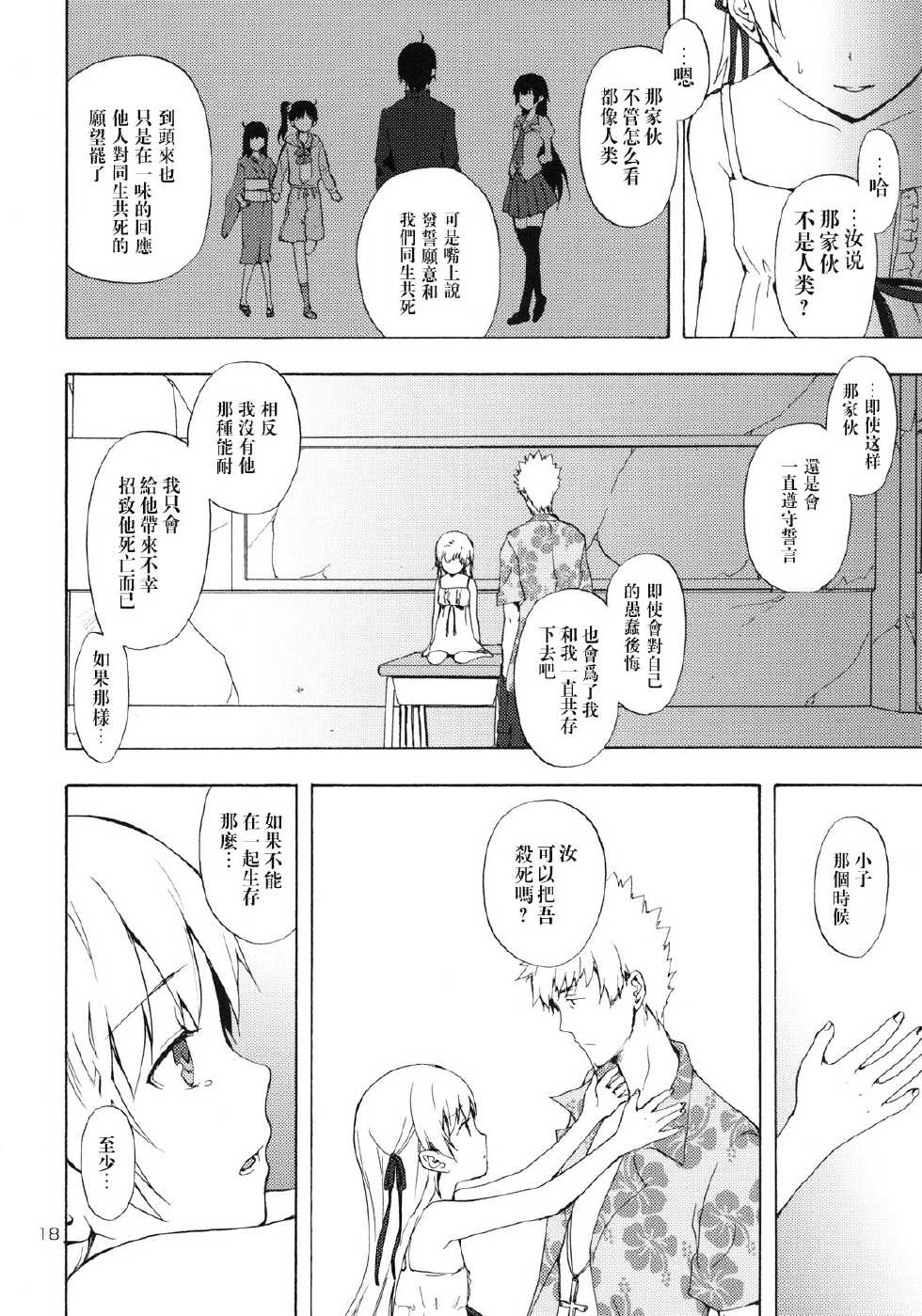 (C79) [Aa Aishiteru (Taishow)] Oshino-san-chi no Shinobu-chan. Doughnut Hen (Bakemonogatari) [Chinese] [里十三家汉化] - Page 17