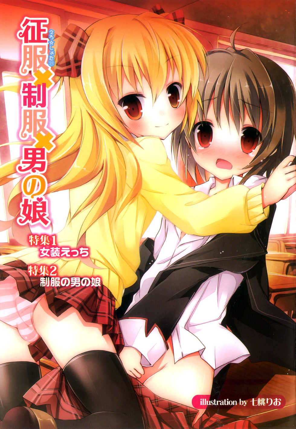 [Anthology] Seifuku x Seifuku x Otokonoko - Ero Shota 21 - Page 4