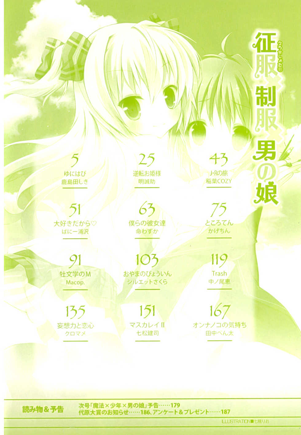 [Anthology] Seifuku x Seifuku x Otokonoko - Ero Shota 21 - Page 5