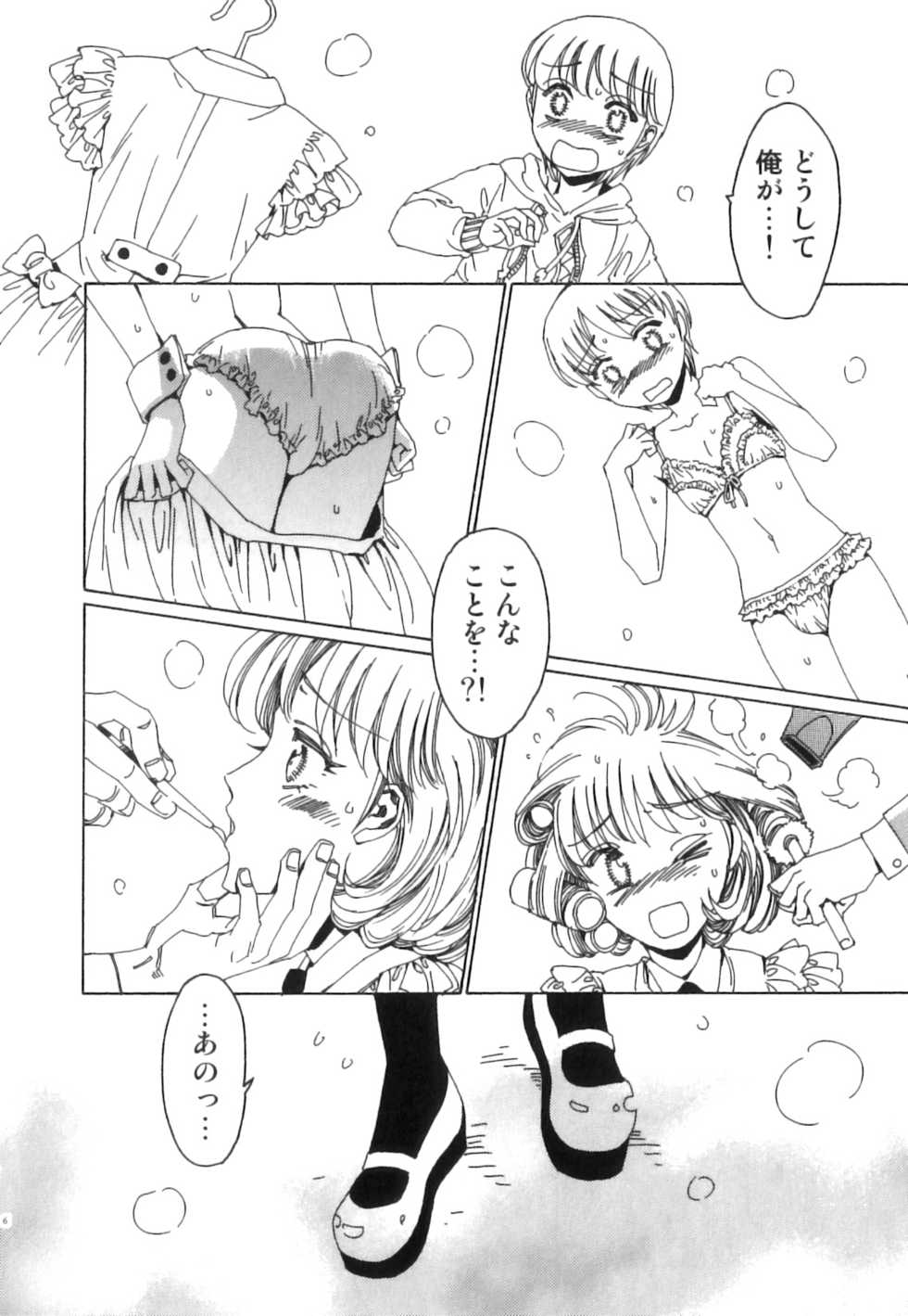 [Anthology] Seifuku x Seifuku x Otokonoko - Ero Shota 21 - Page 7