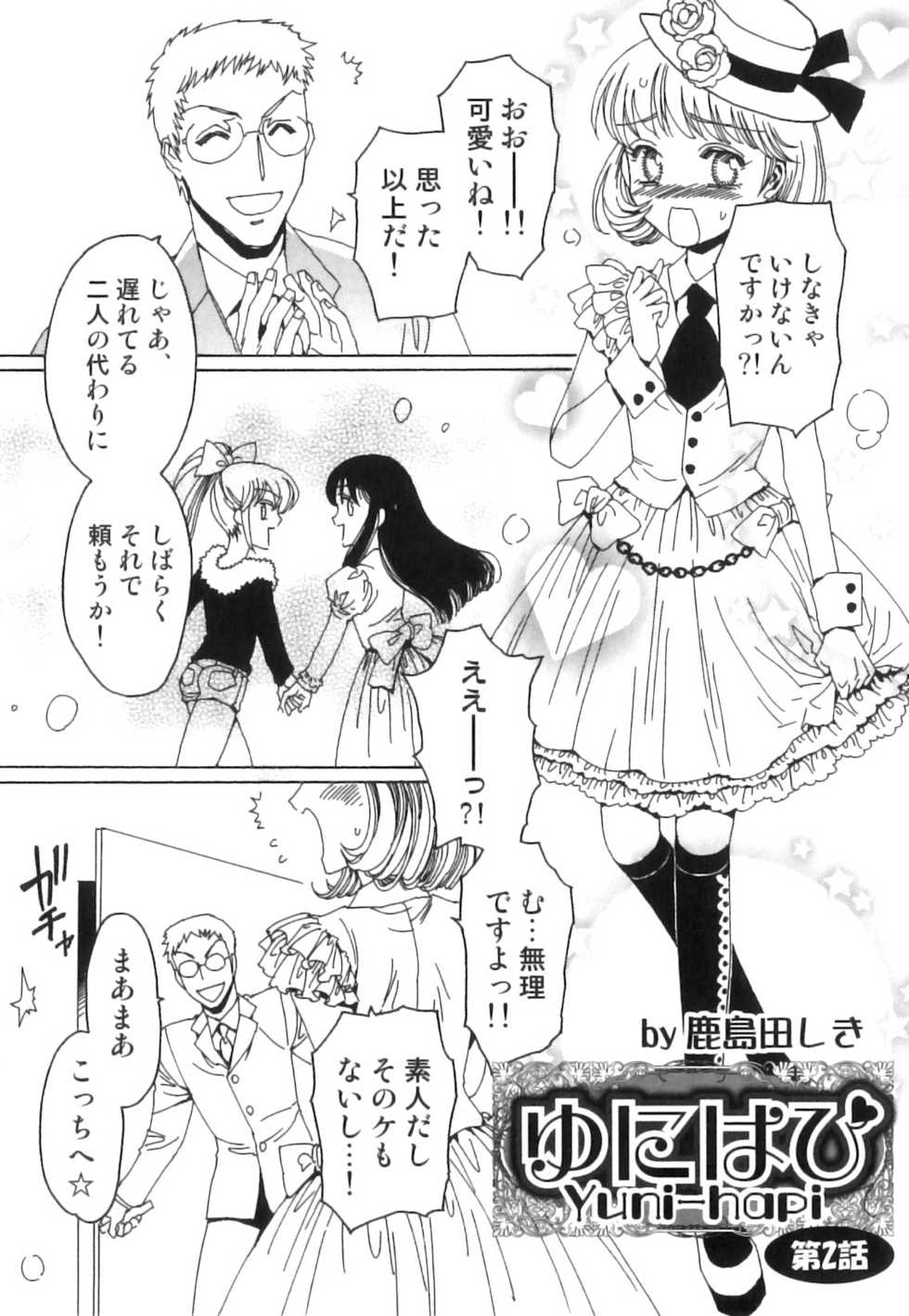 [Anthology] Seifuku x Seifuku x Otokonoko - Ero Shota 21 - Page 8